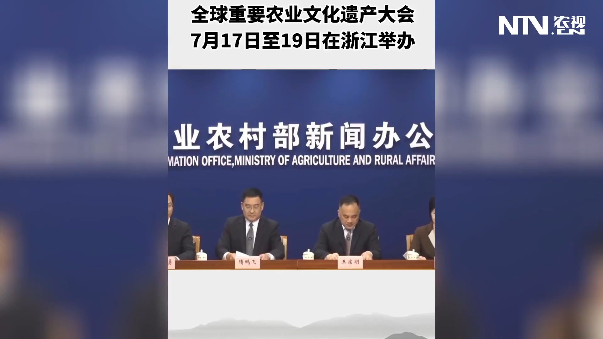 全球重要农业文化遗产大会 7月17日至19日在浙江举办