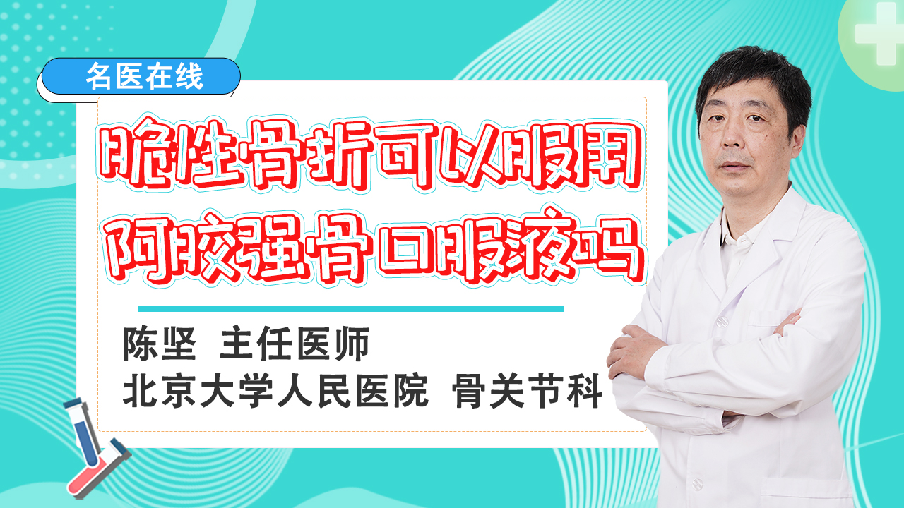 脆性骨折后，吃什么能够加快骨骼愈合，恢复正常行动？