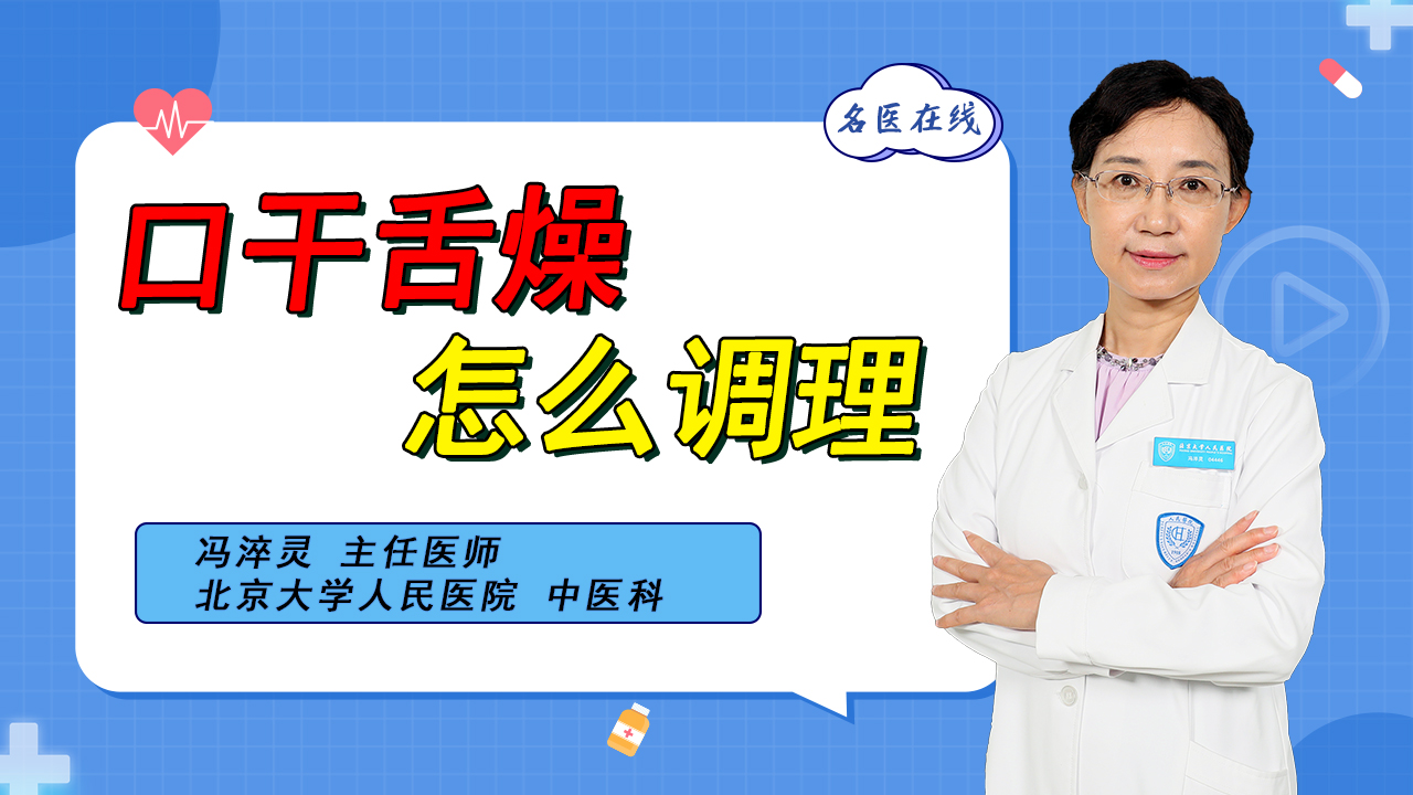 口干舌燥喝水就能好？错！燥邪火热需要中医良方慢慢调