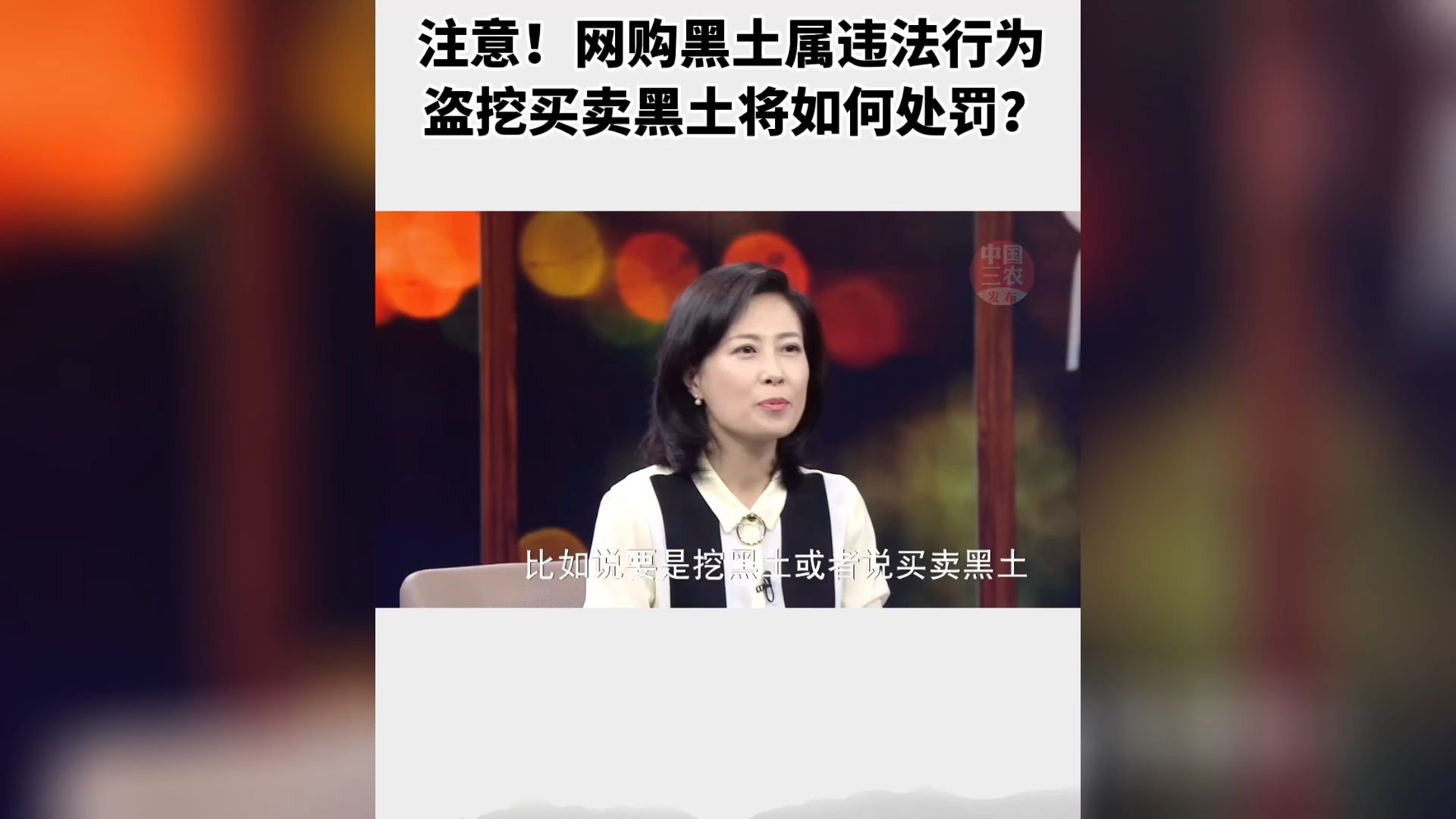 注意！网购黑土属违法行为 ，盗挖买卖黑土将如何处罚？