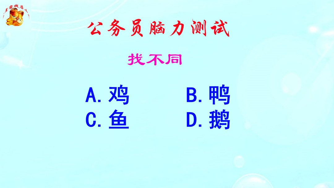 公务员脑力测试， 想入伙者需过此关，只留精英全是高手