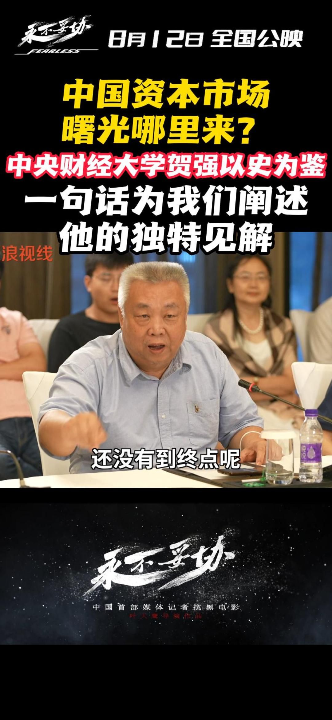 中国资本市场曙光哪来?中央财经大学贺强为我们阐述他的独特见解_凤凰网视频_凤凰网