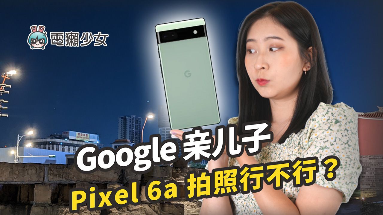Google Pixel 6a Pixel 6 比较 聚焦拍照效果