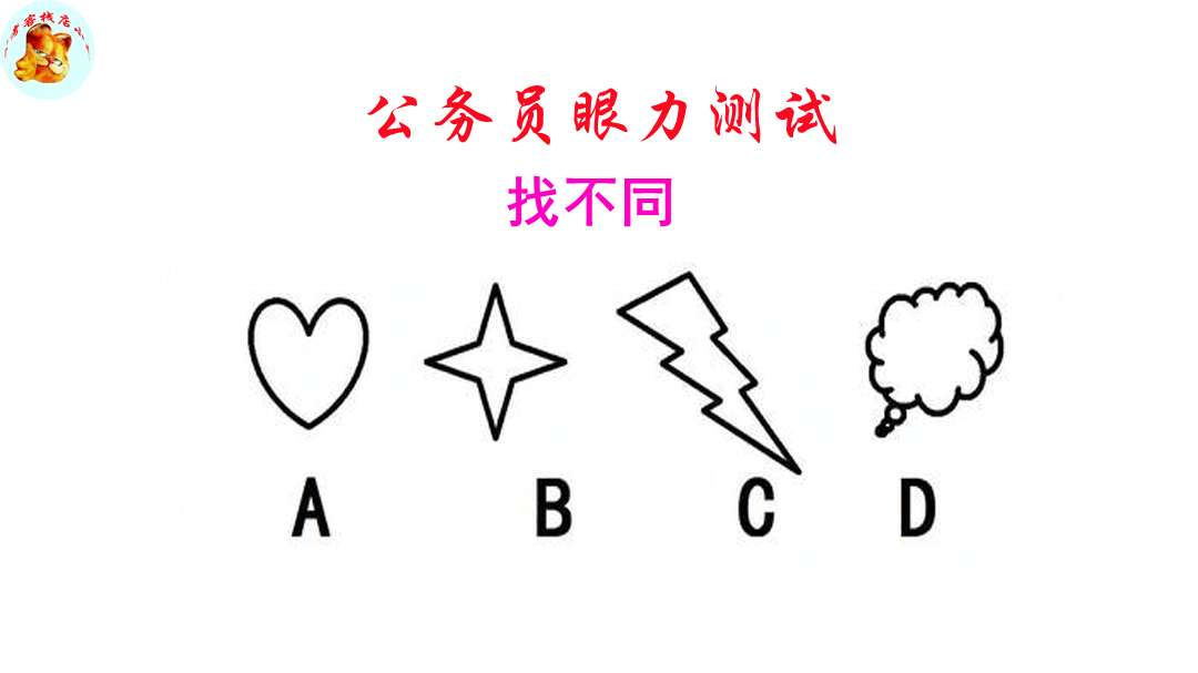 公务员脑力测试，闪电和乌云有何不同？难倒研究生