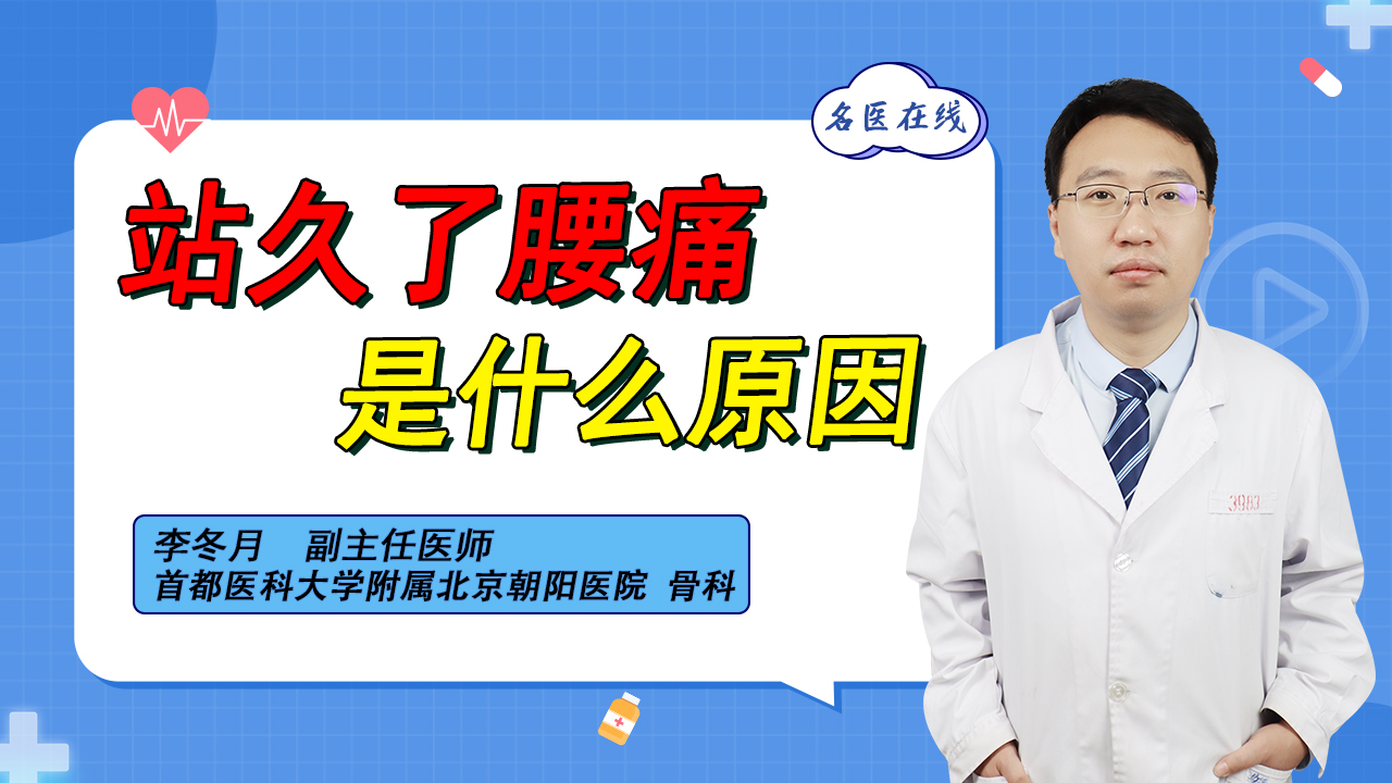 久站腰痛必须引起警惕！或许你的腰正在生病？