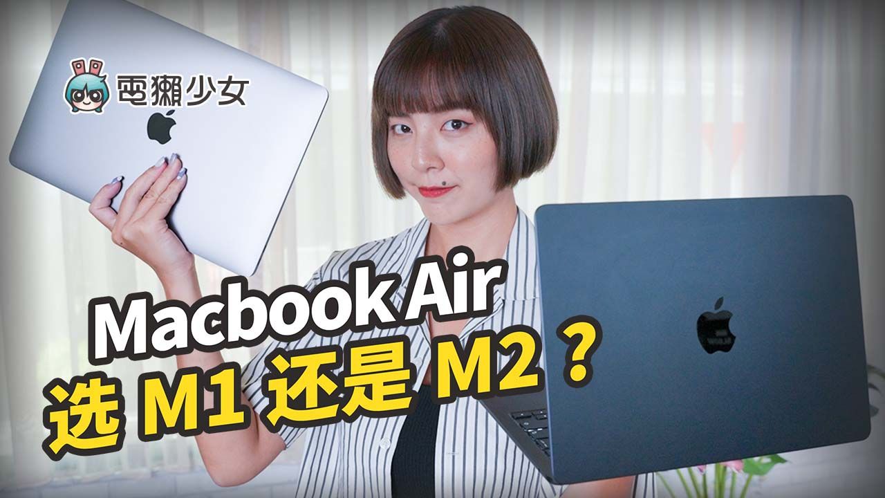 M2的Macbook Air真的有值得多花这些钱吗？