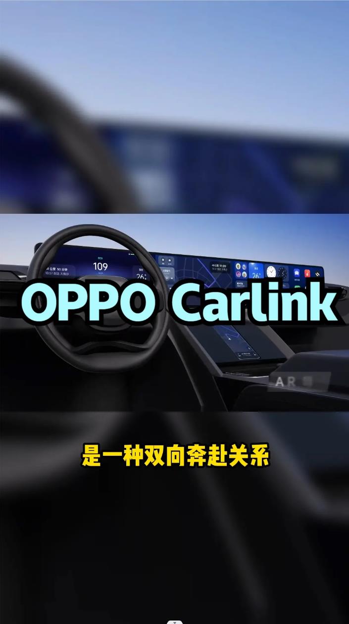 “重新定义”车机系统，刚出炉的OPPO carlink解读