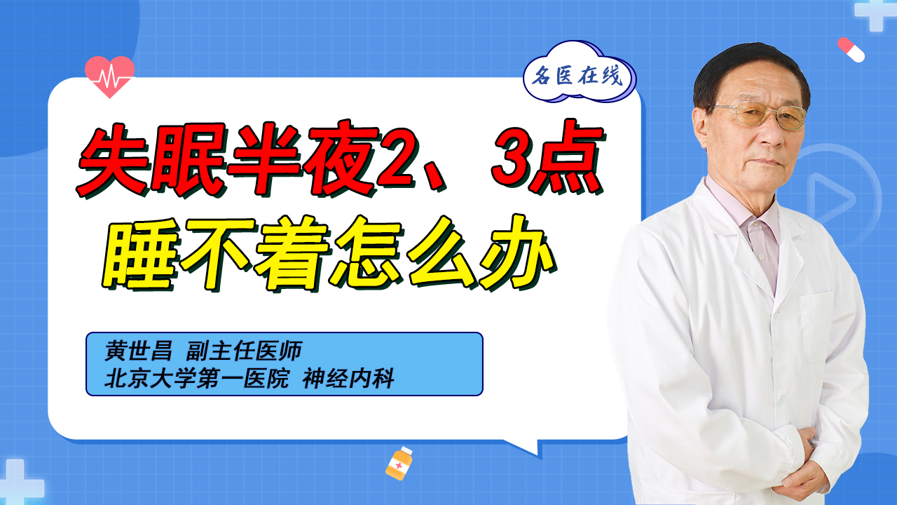 每天失眠到2、3点，有什么好的方法能解决？