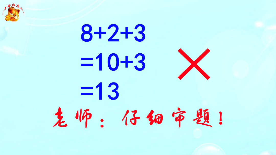 公务员智力测试，老师留言仔细审题，究竟是哪里错了