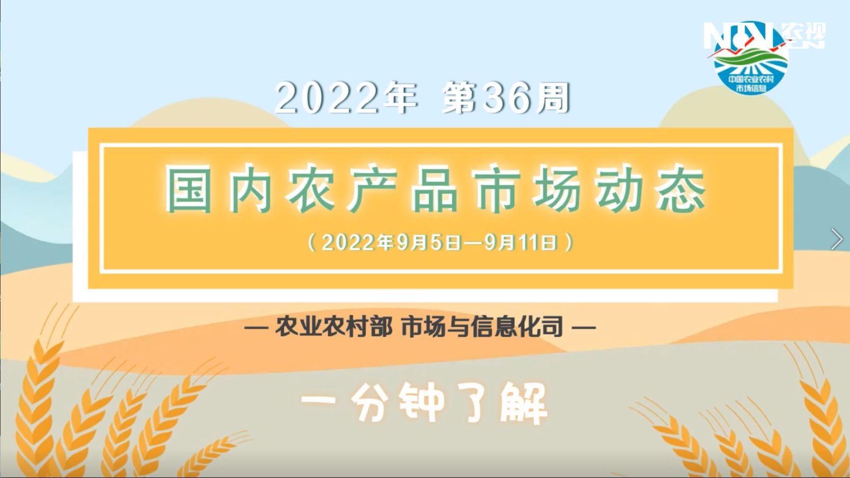 9月第2周，肉禽蛋菜鱼价格怎么样？一分钟了解农产品市场动态