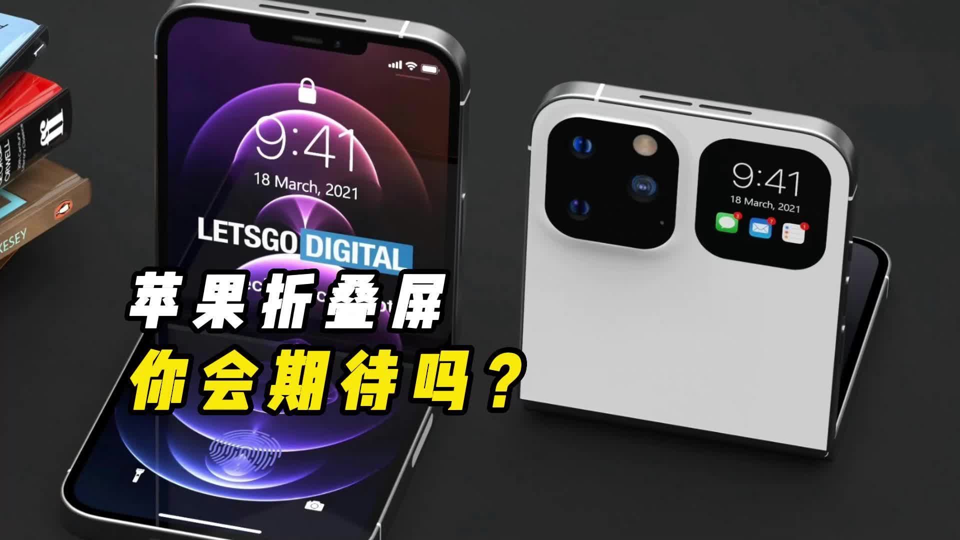 苹果在“憋大招”？折叠屏iPhone要来了？国产品牌早已实现！