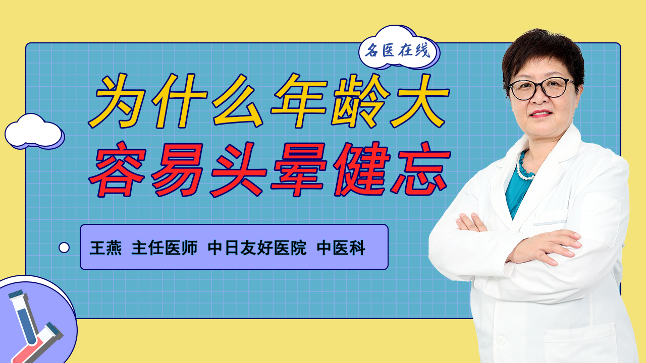 为什么年龄大容易头晕健忘？大脑也能抗衰吗？