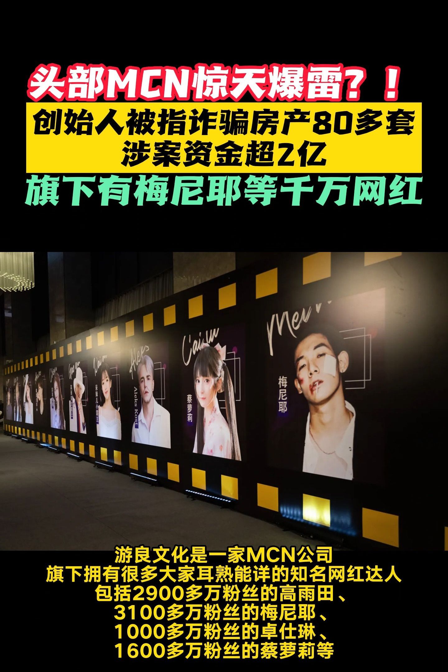 头部MCN创始人诈骗房产80套、涉案2亿？旗下有梅尼耶等网红