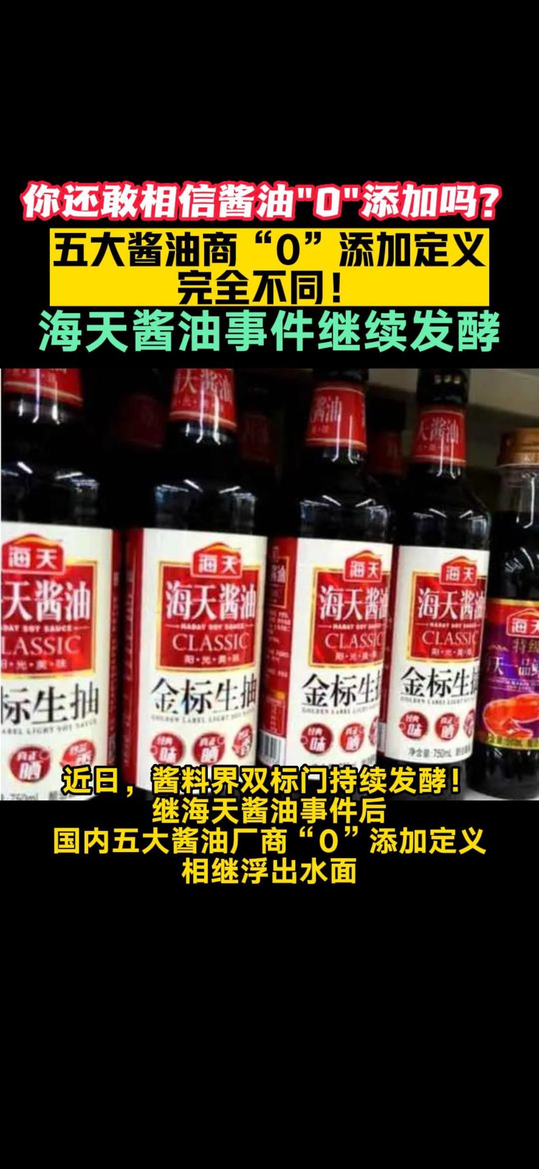 酱油“0”添加都是骗人的？起底五大酱油厂商添加剂标准！