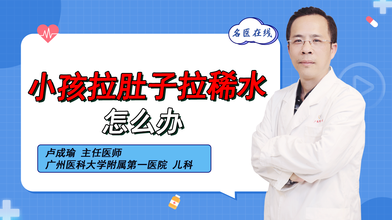 小孩腹泻窜稀总拉水，医生应该怎么治？