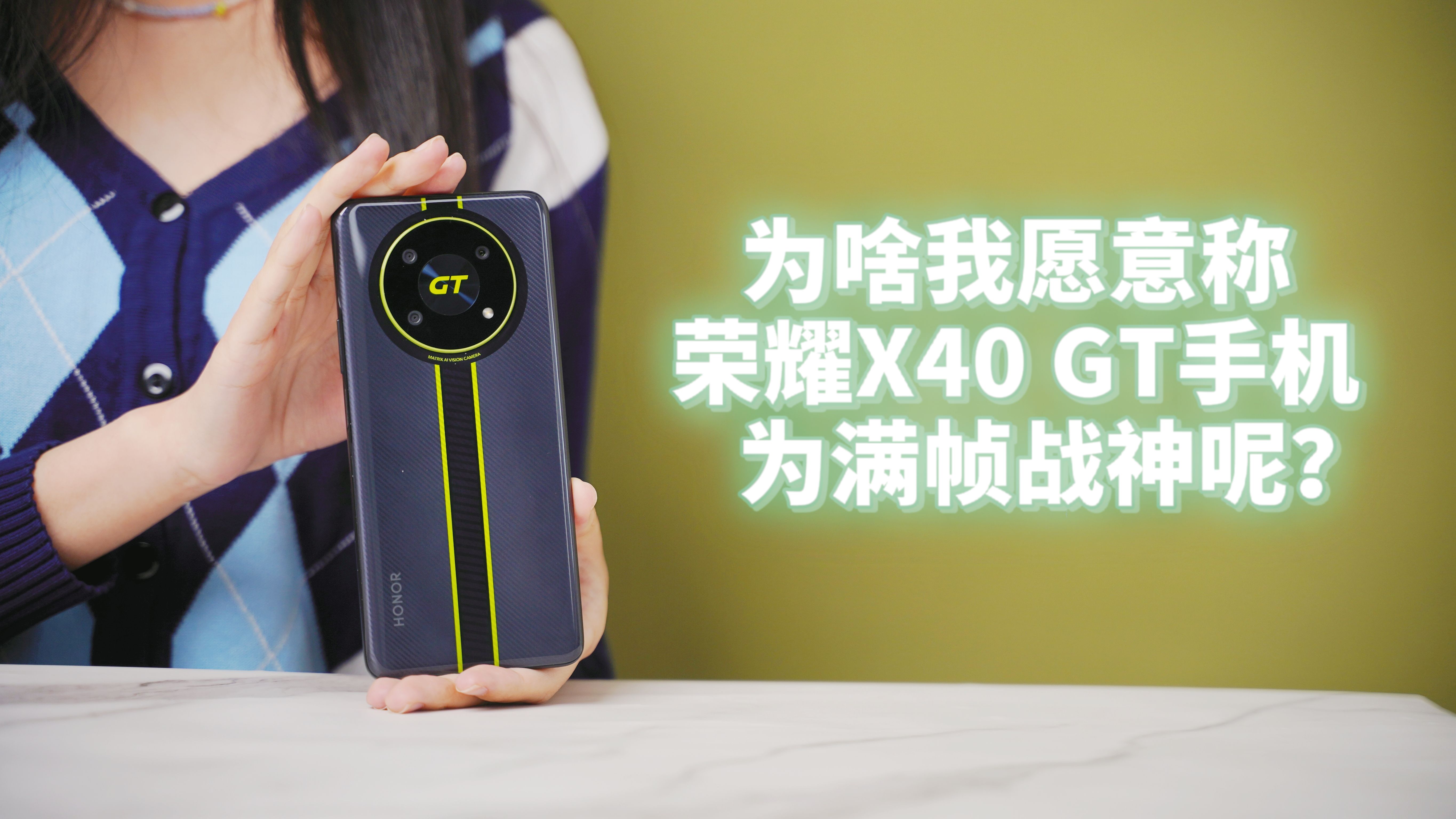 为啥我愿意称荣耀X40 GT手机为满帧战神呢？