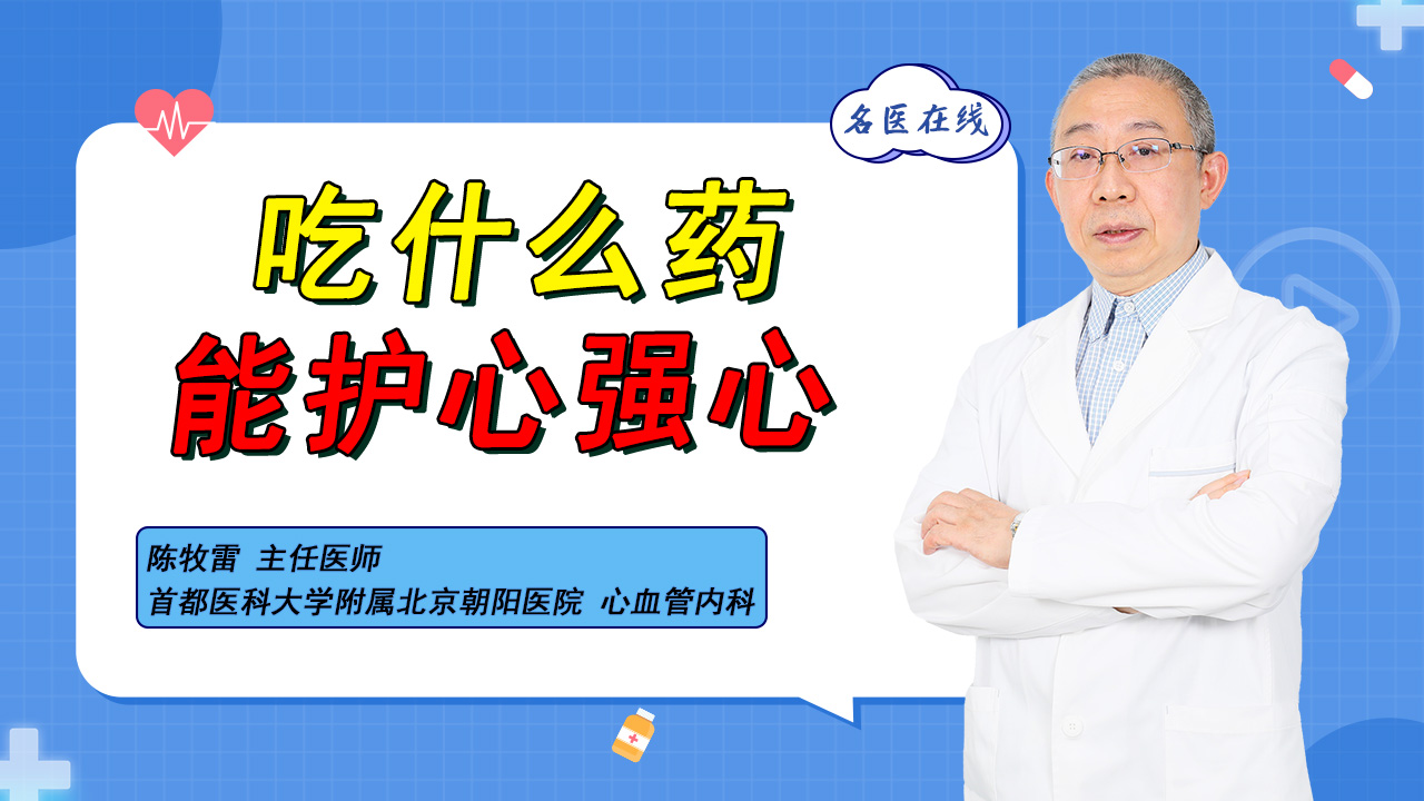 强心护心的良药找到了！这样用药，心脏更健康