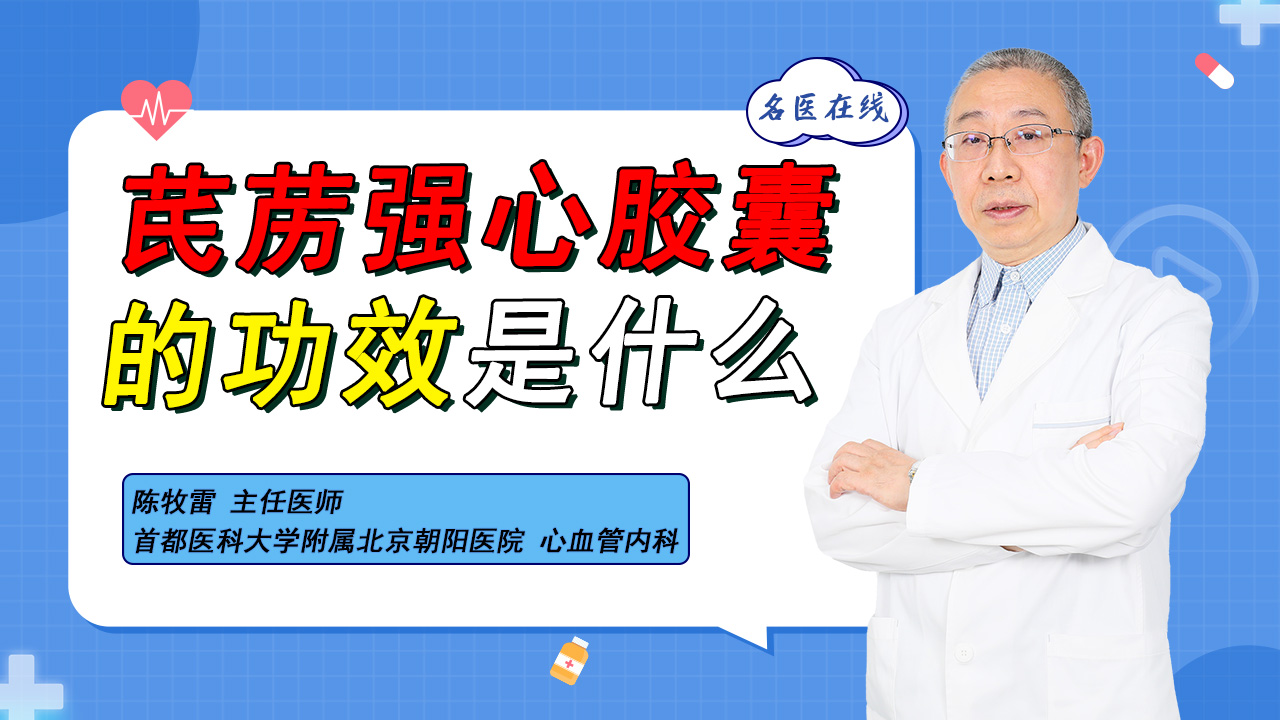 这一能治心衰的中成药，原来功效这么好，专家分析药方道出了原理