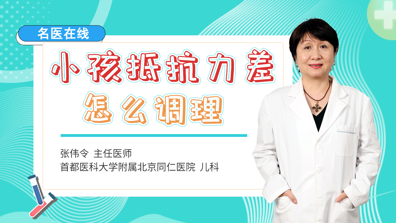 调理小孩抵抗力，要从3个方面下苦工