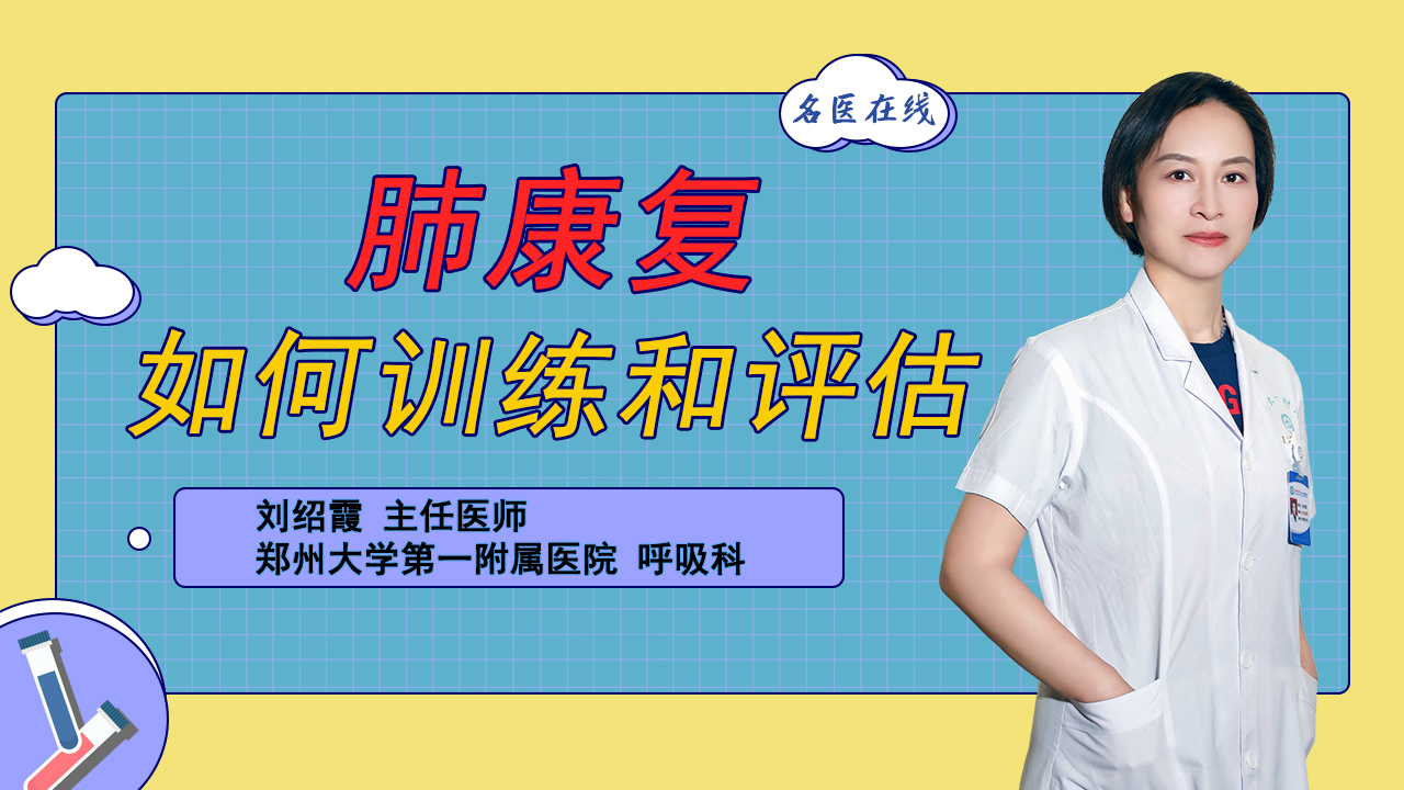 患者肺康复训练之前，要做5项评估！全面改善被肺病拖累的生活