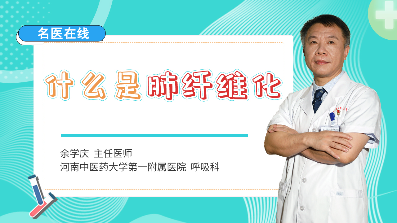 肺纤维化可怕不输“癌”！好发人群有7种特点，大家要重视