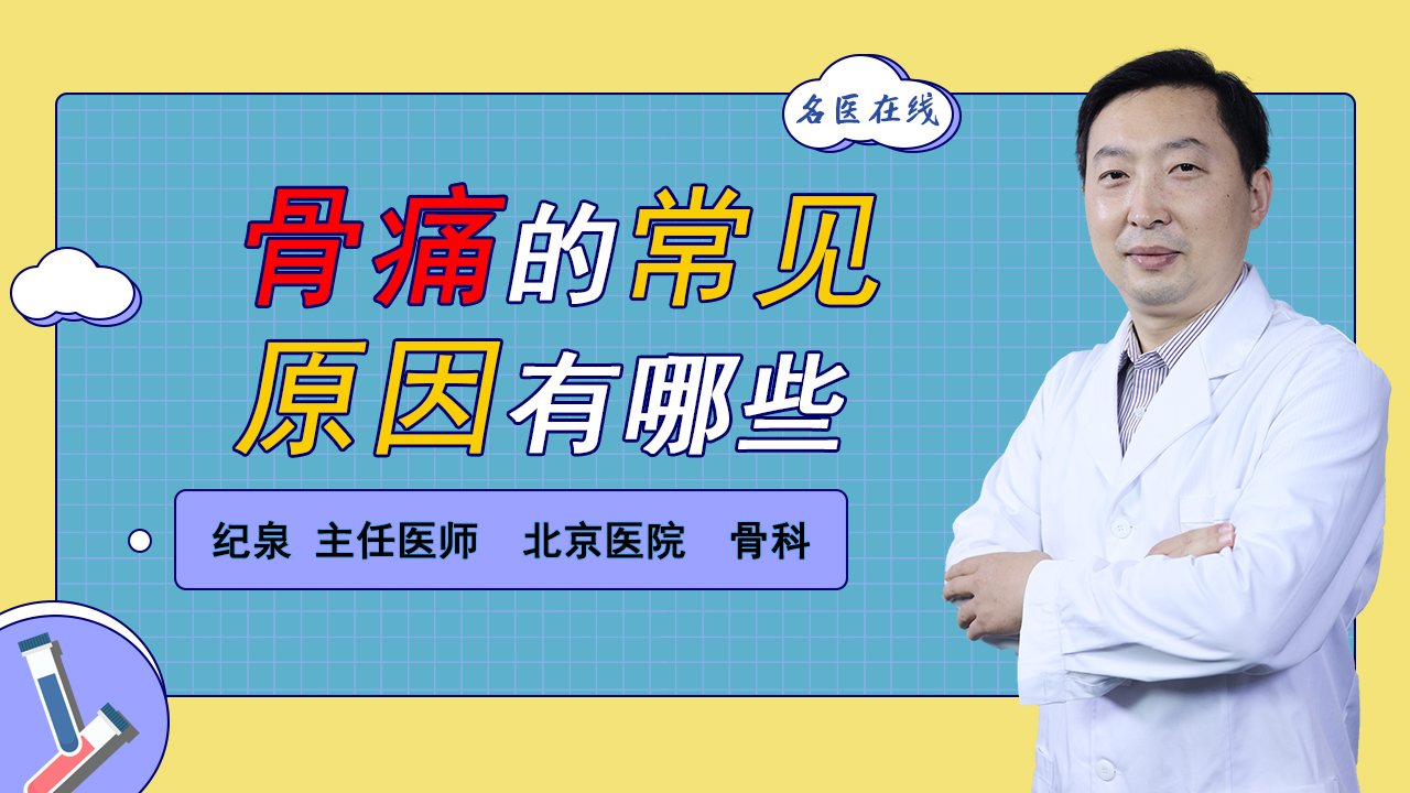 中老年人骨质疏松可导致全身骨痛！医生教你如何减少疼痛