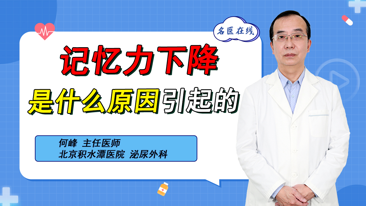 记忆力下降，可能是肾虚引起的症状表现！医生教你改善健忘