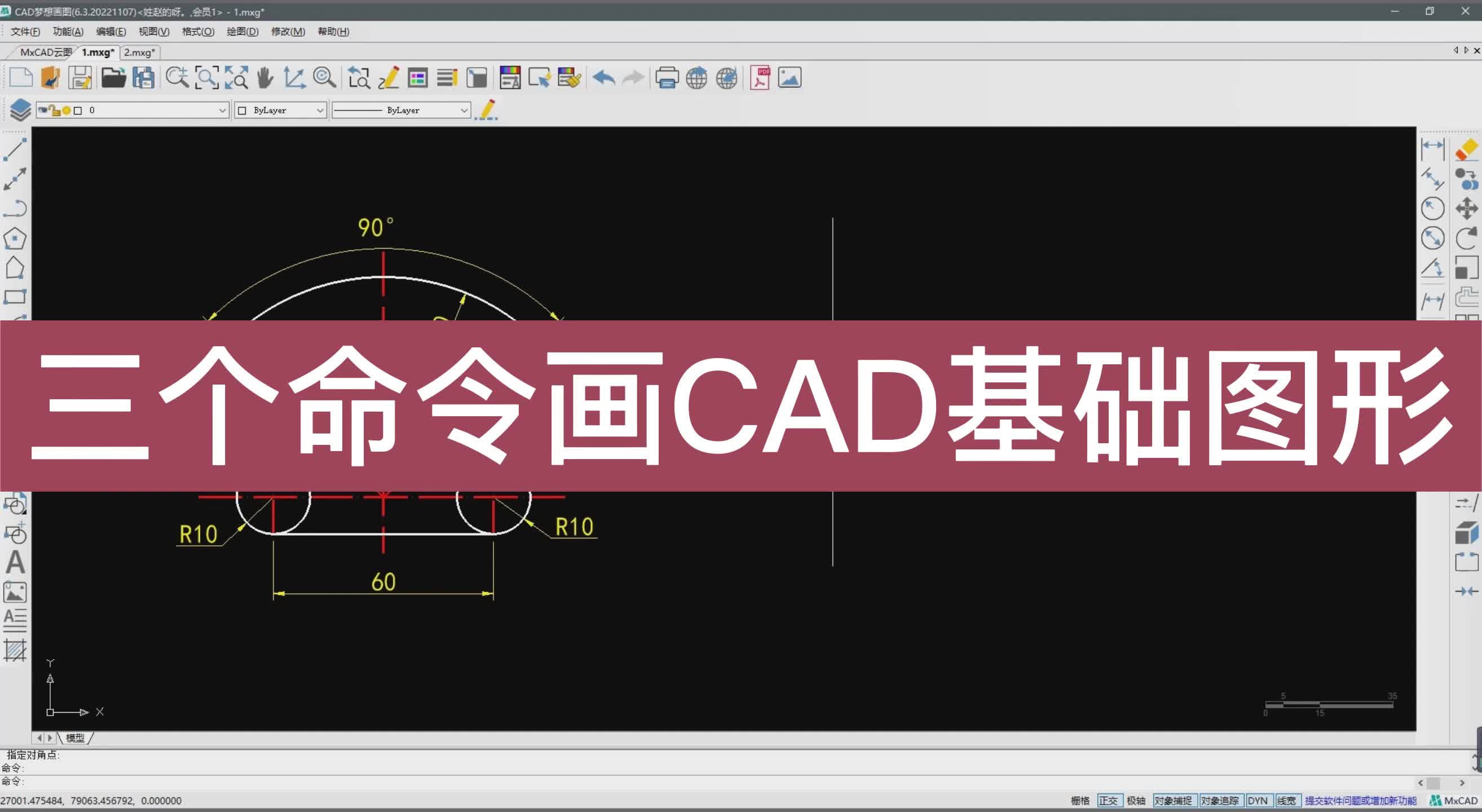 三个命令画CAD基础图形