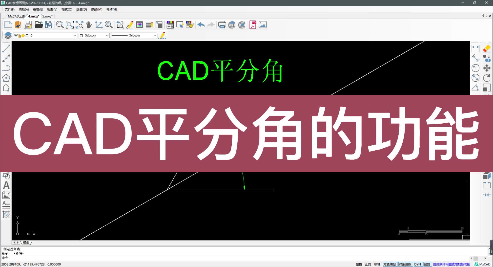 CAD平分角的功能