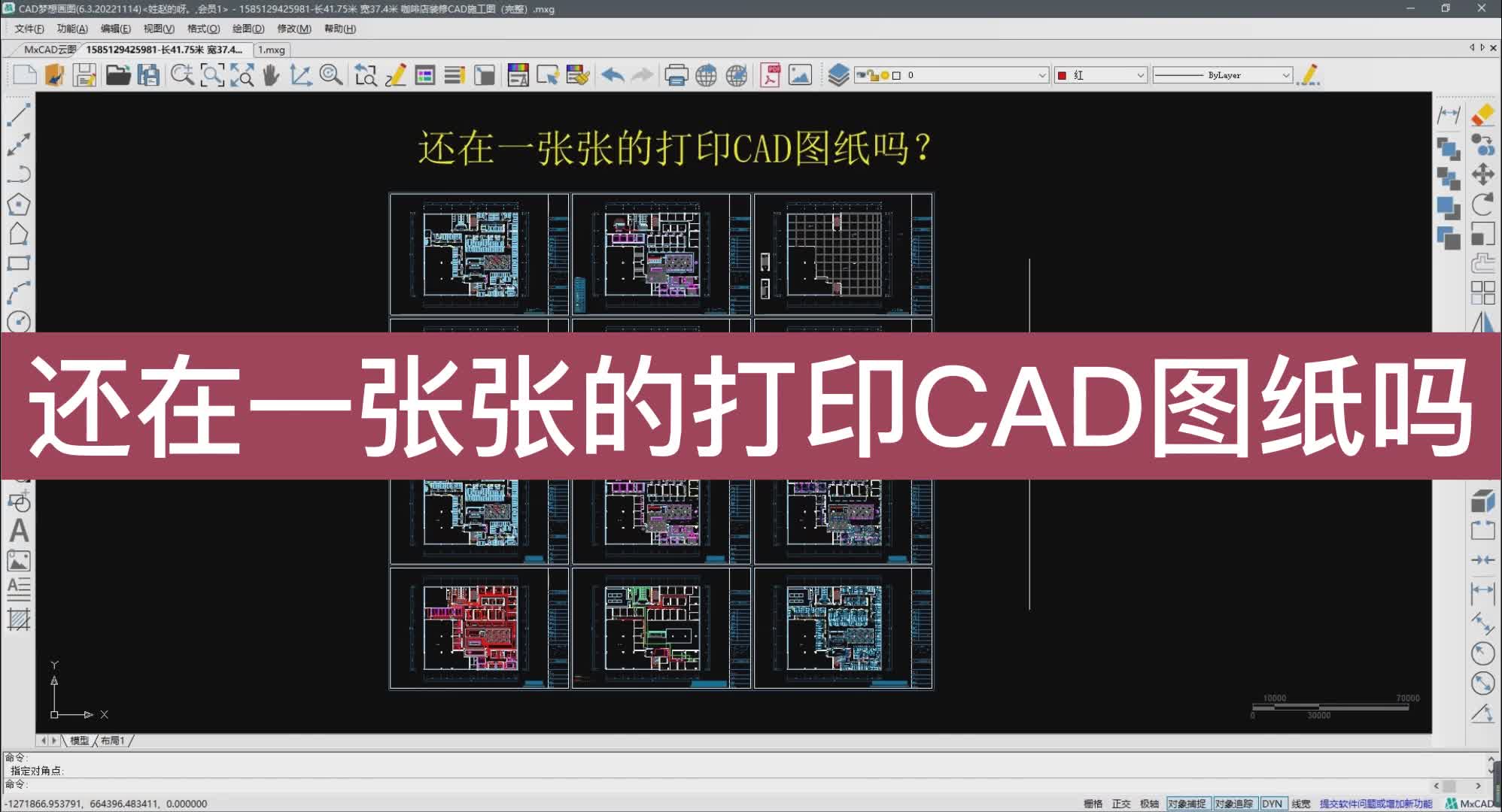 还在一张张的打印CAD图纸吗