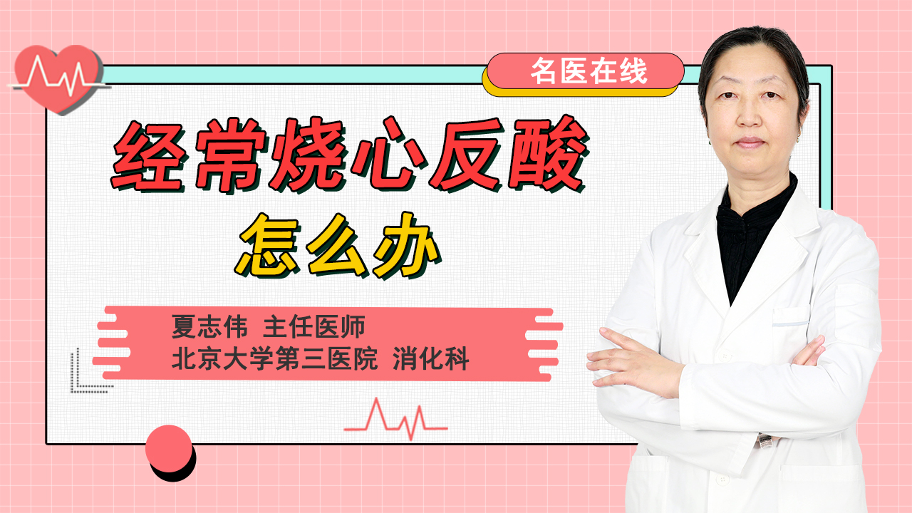 反复烧心反酸？医生教你1个方法，抑酸养胃好的快！