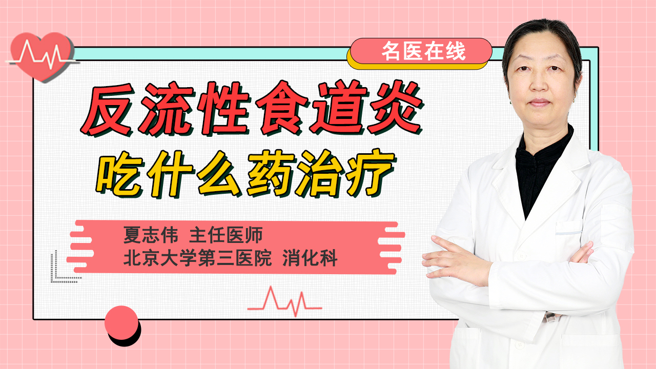 反流性食管炎就吃奥美拉唑？医生：这类拉唑药物或更温和有效