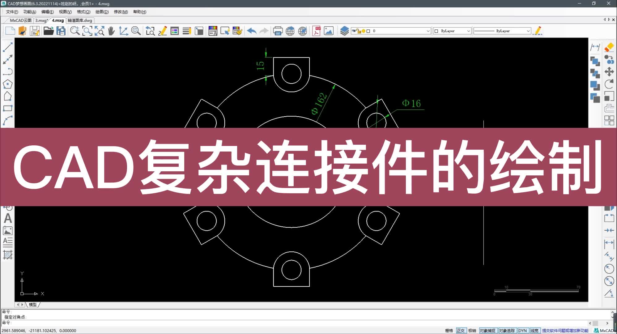 CAD复杂连接件绘制