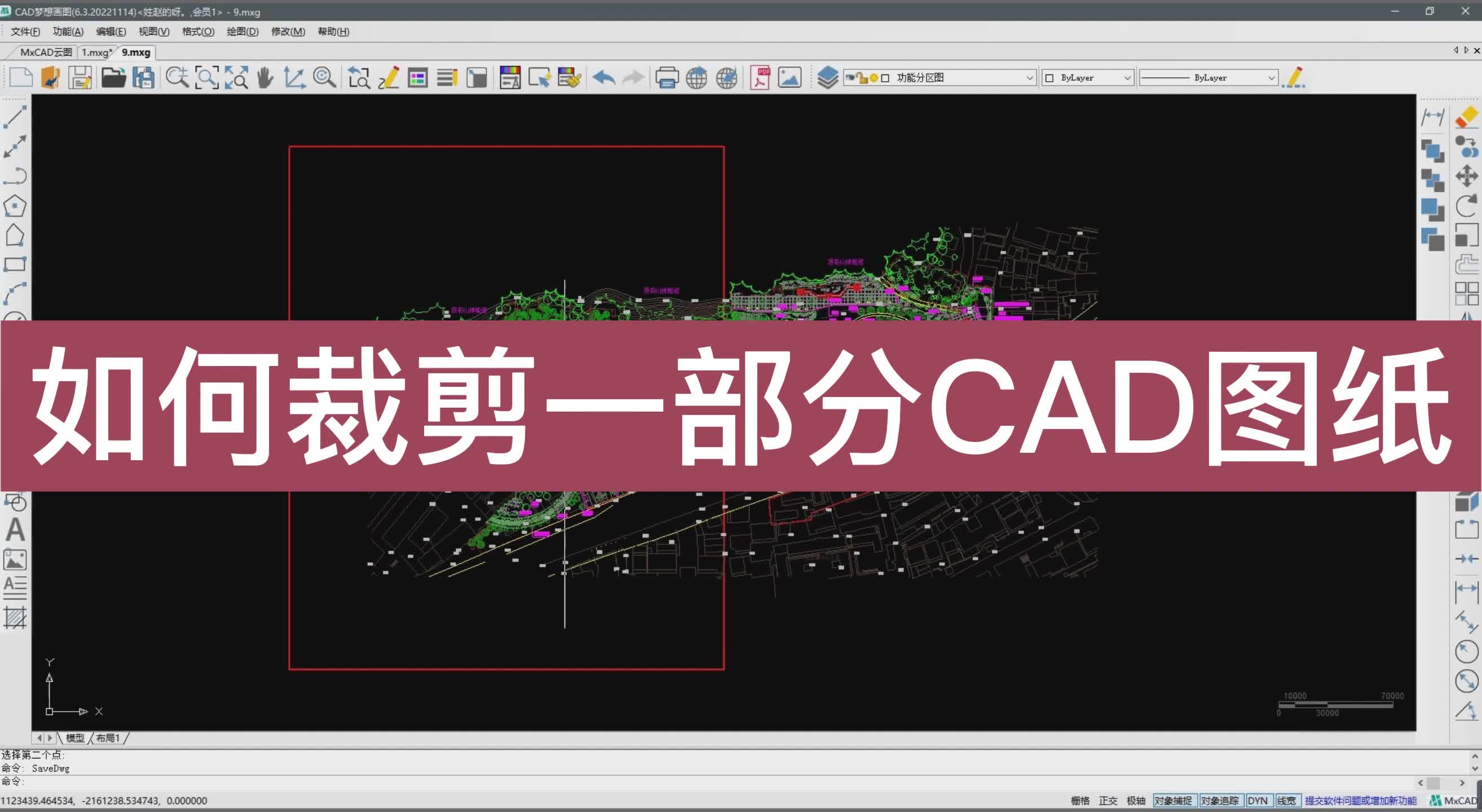 如何裁剪部分CAD图纸