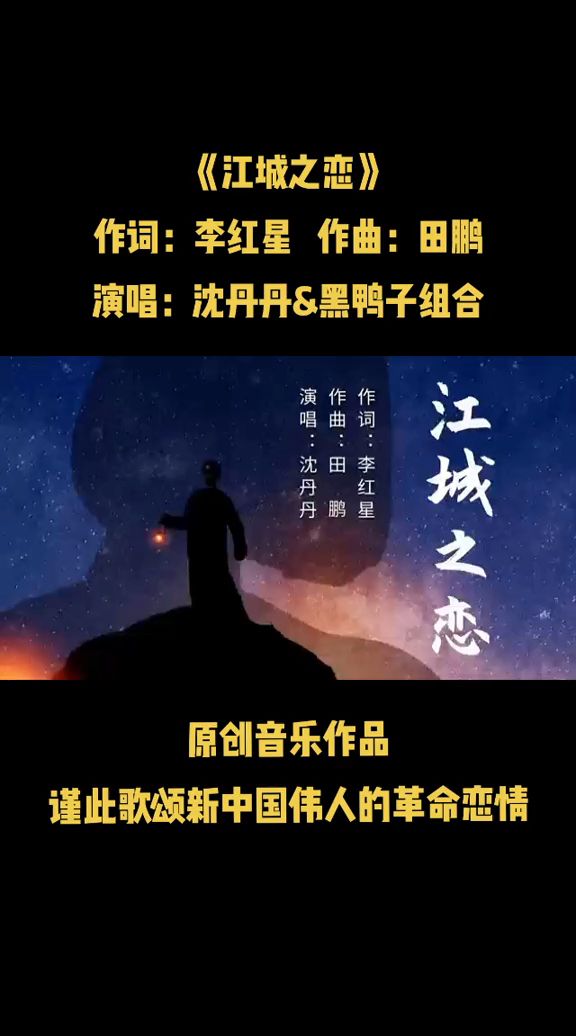 《江城之恋》歌颂革命恋情