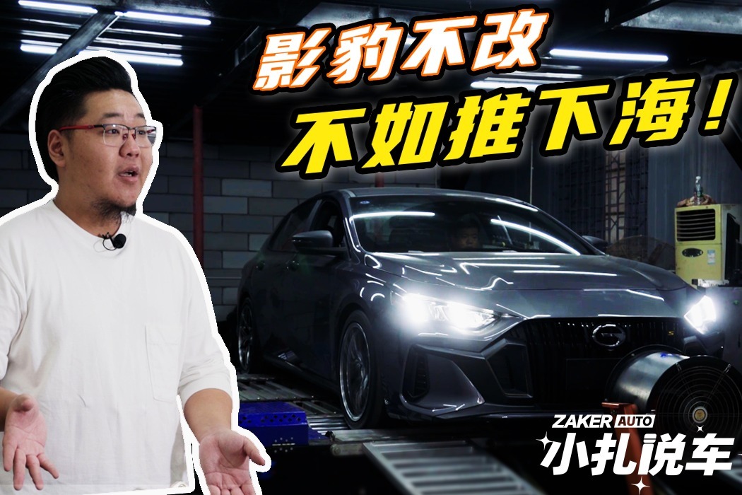 影豹后续改装升级，动力程序升级只是基础！