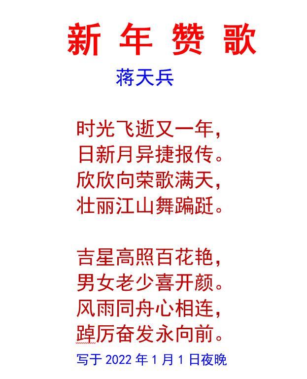 新年赞歌