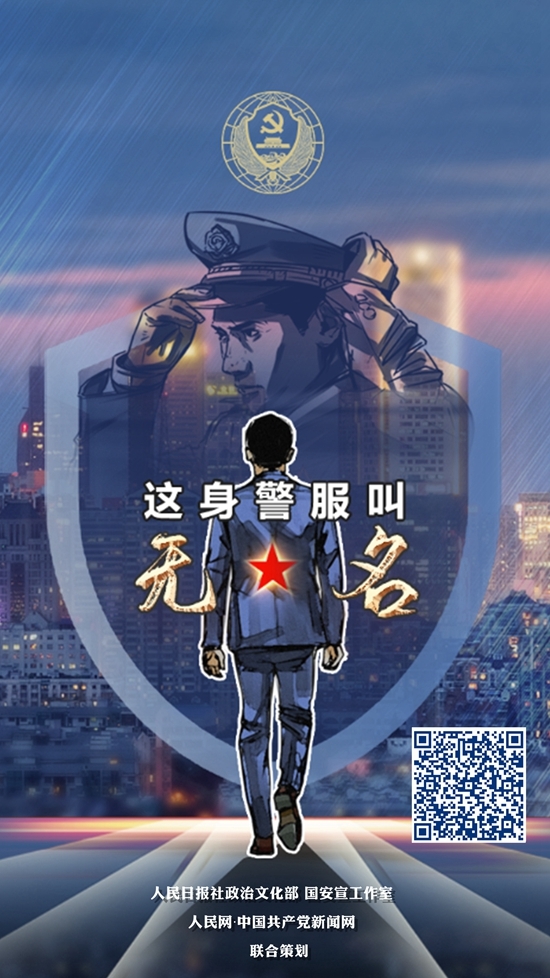 默默守护这个伟大时代的背影却因为坚守岗位他们是一群普通人警服却