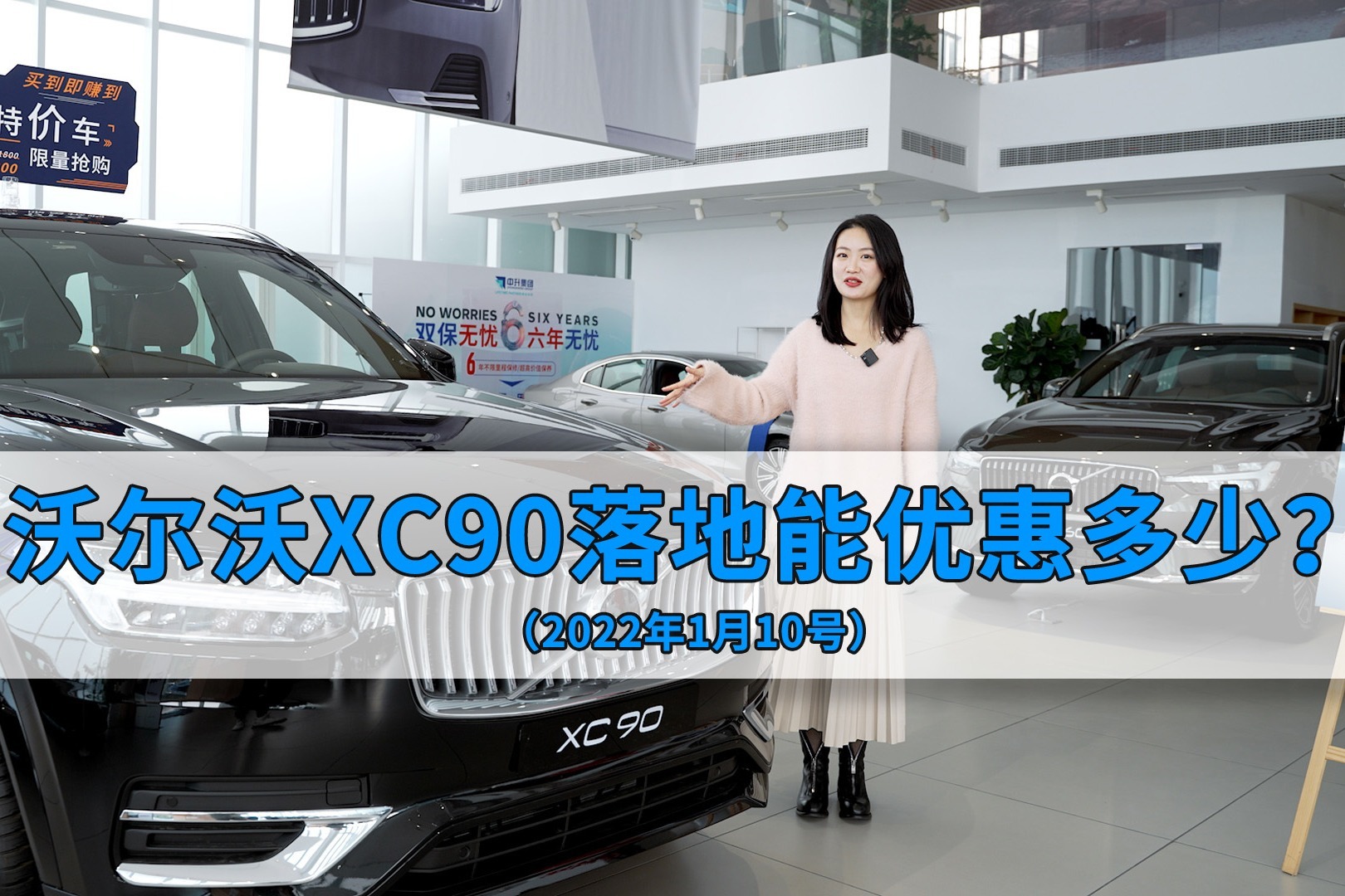 沃尔沃XC90落地优惠多少钱？（2022年1月10号）