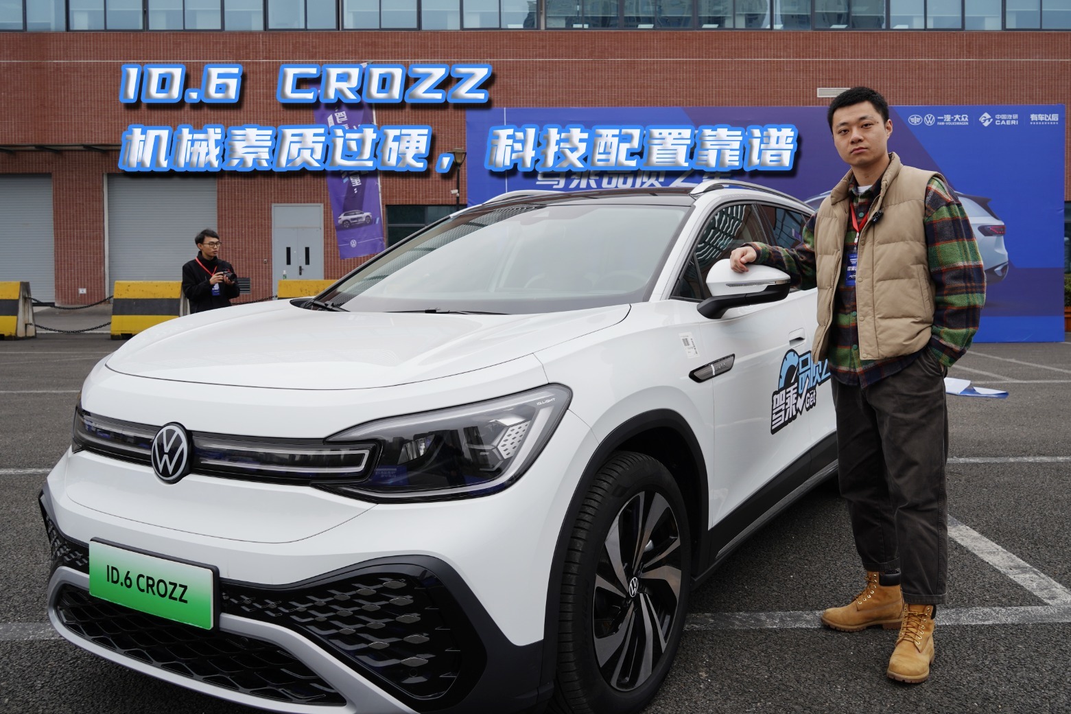 车壹圈测评丨ID.6 CROZZ：机械素质过硬，科技配置靠谱