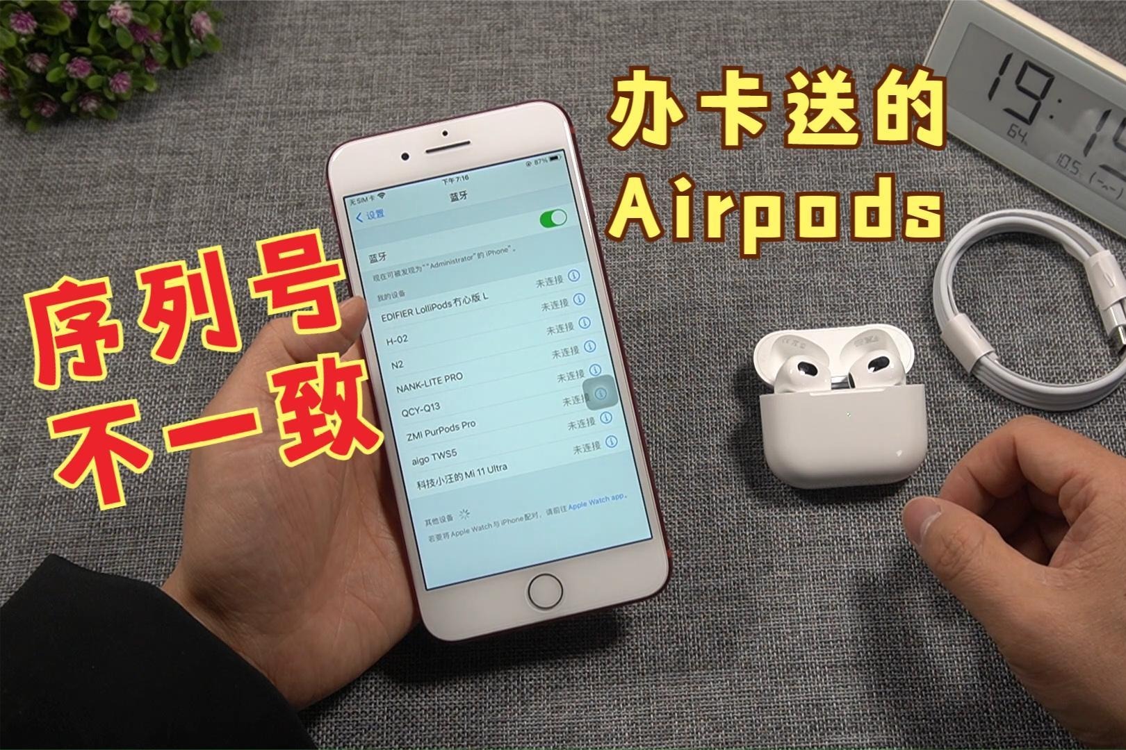 Airpods开箱，包装盒上的序列号和手机里不一致，这是翻车了吗？