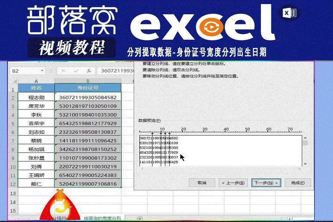excel分列提取數據視頻:身份證號寬度分列出生日期