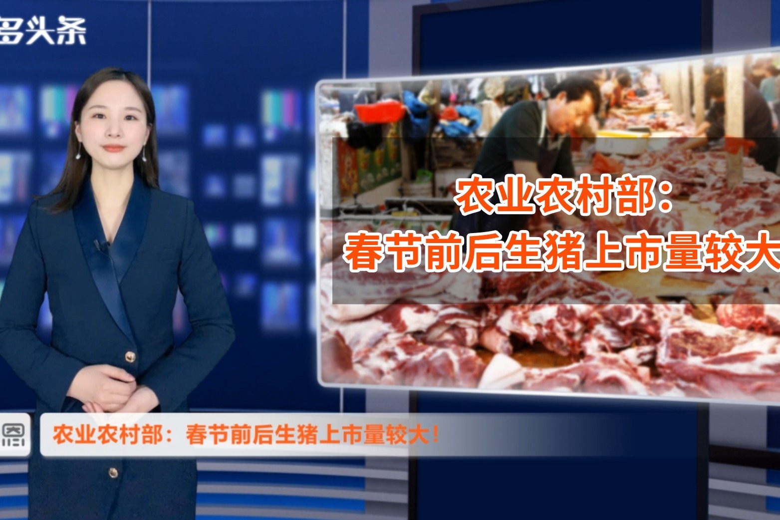 农业农村部：春节前后生猪上市量较大！9连跌后，猪价还能涨吗？