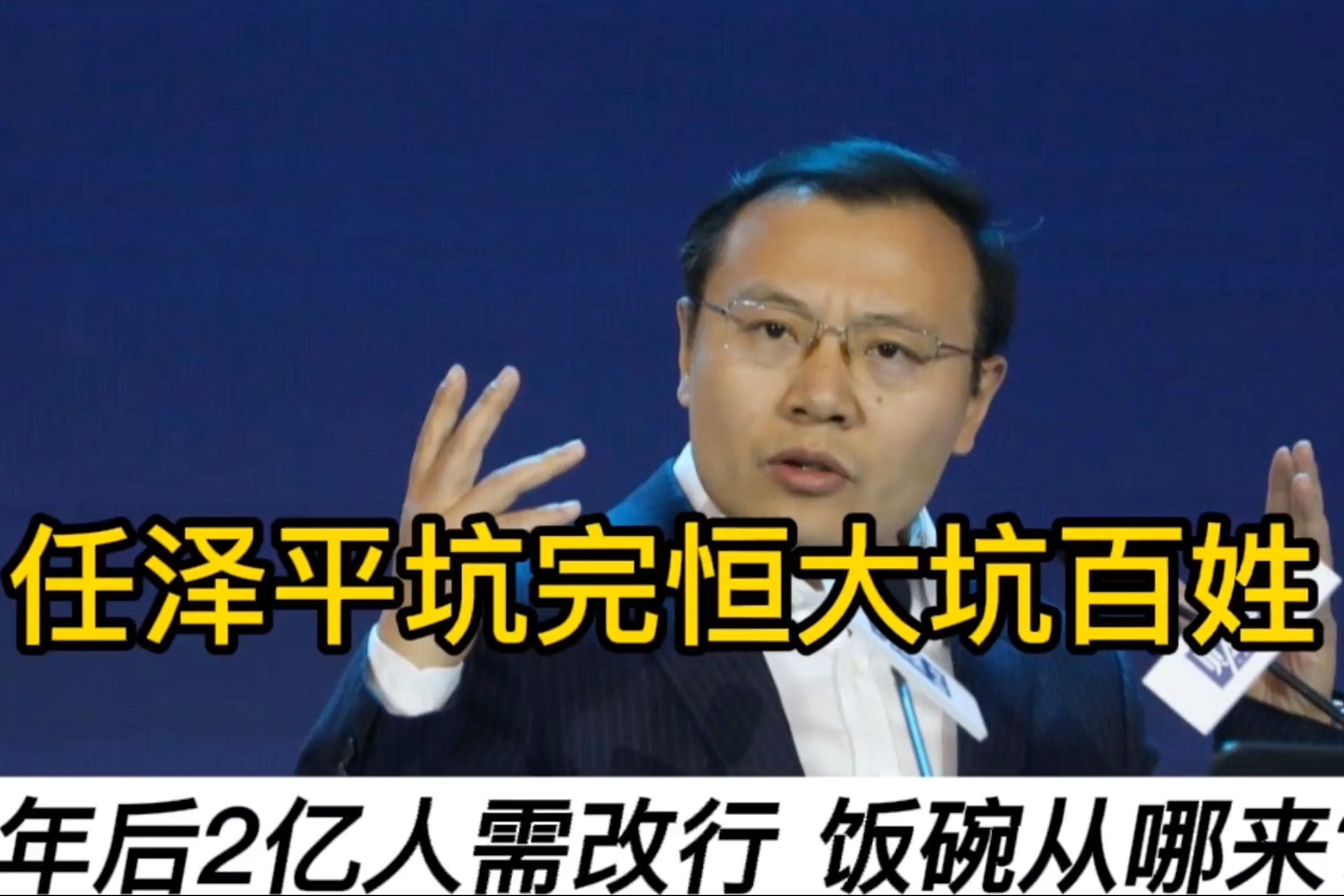 任泽平坑完恒大坑百姓：10年后2.2亿人需改行，他们的饭碗在哪里？