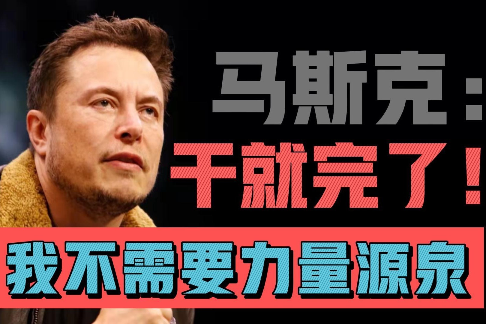 特斯拉CEO马斯克传记的11句经典语录_科技_环球网