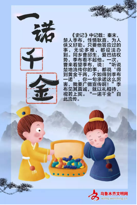 诚信文化一诺千金的故事您知道吗