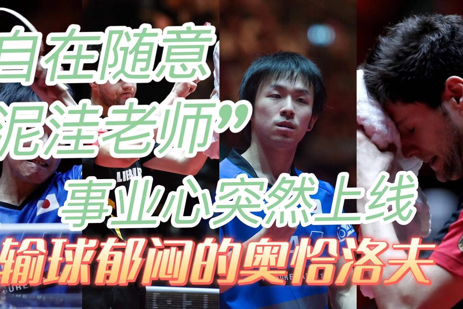 【经典回顾】事业心在线的“泥洼”老师！沦为背景板的奥恰（1）