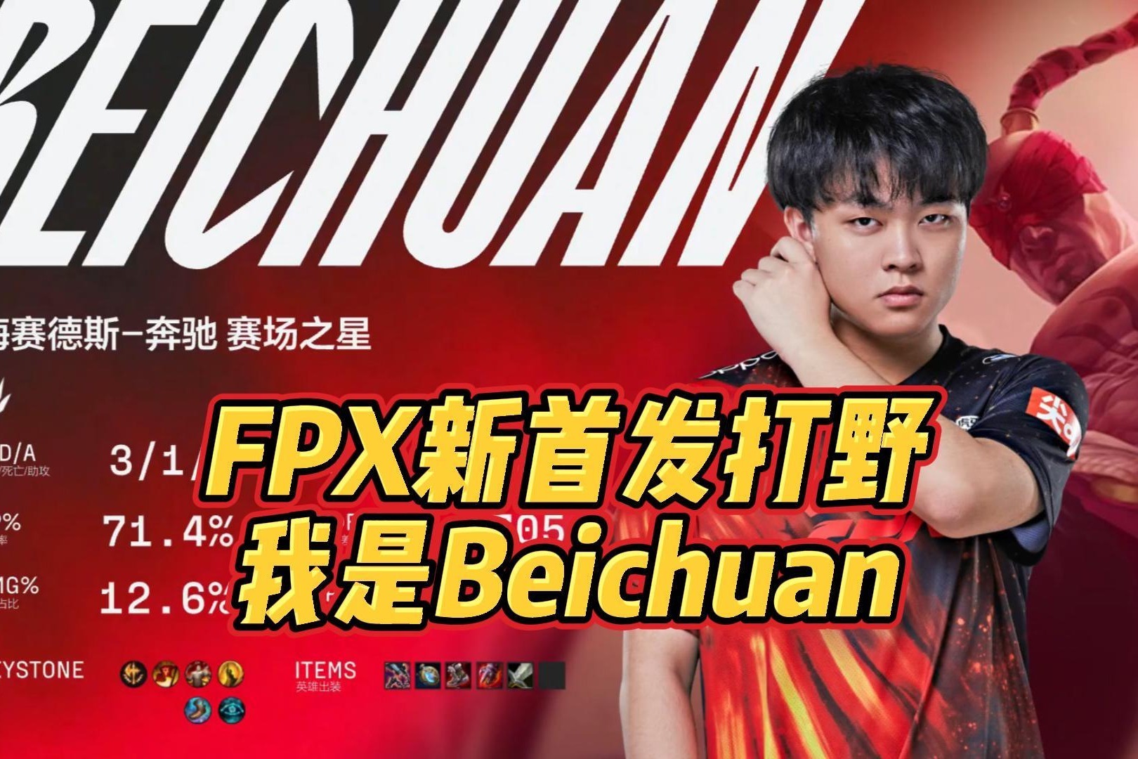 请记住fpx首发打野beichuanphoenix