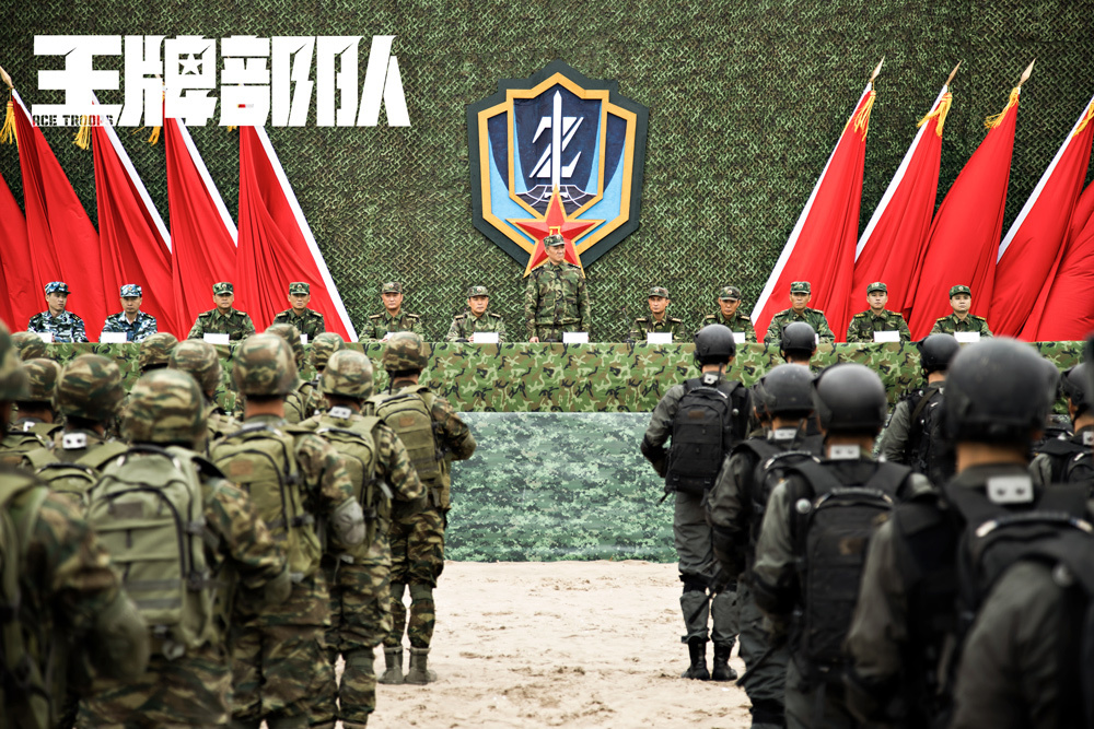 向实现强军梦中国梦进发,《王牌部队》正在热播