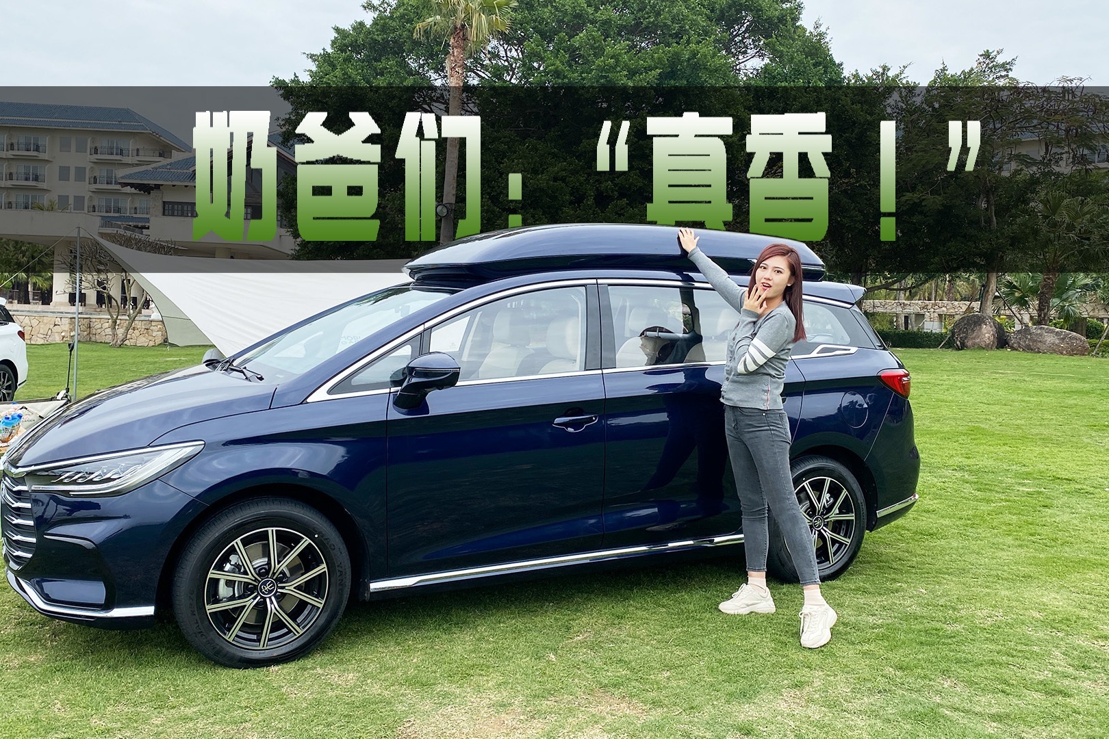 体验比亚迪宋MAX DM-i，经济顾家男赶紧看过来...